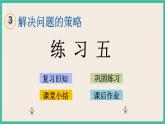 3.3 練習(xí)五 課件+練習(xí)  蘇教版六下數(shù)學(xué)