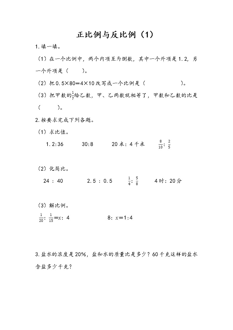 1.13 正比例与反比例（1） 课件+练习 苏教版六下数学01