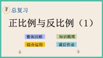 小学数学苏教版六年级下册四 比例公开课ppt课件