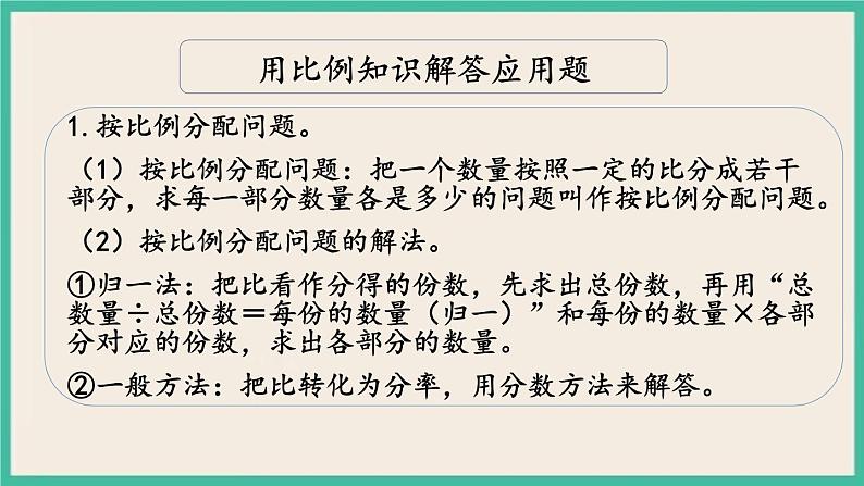 1.14 正比例与反比例（2） 课件+练习 苏教版六下数学06