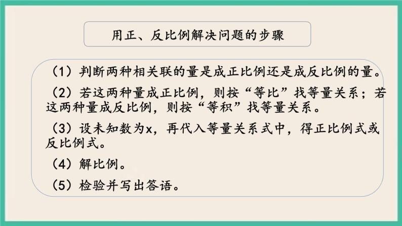 1.14 正比例与反比例（2） 课件+练习 苏教版六下数学07