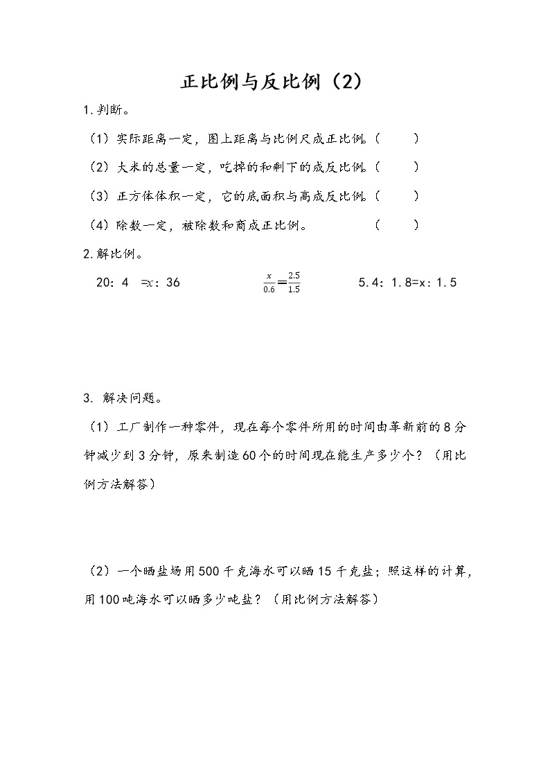 1.14 正比例与反比例（2） 课件+练习 苏教版六下数学01