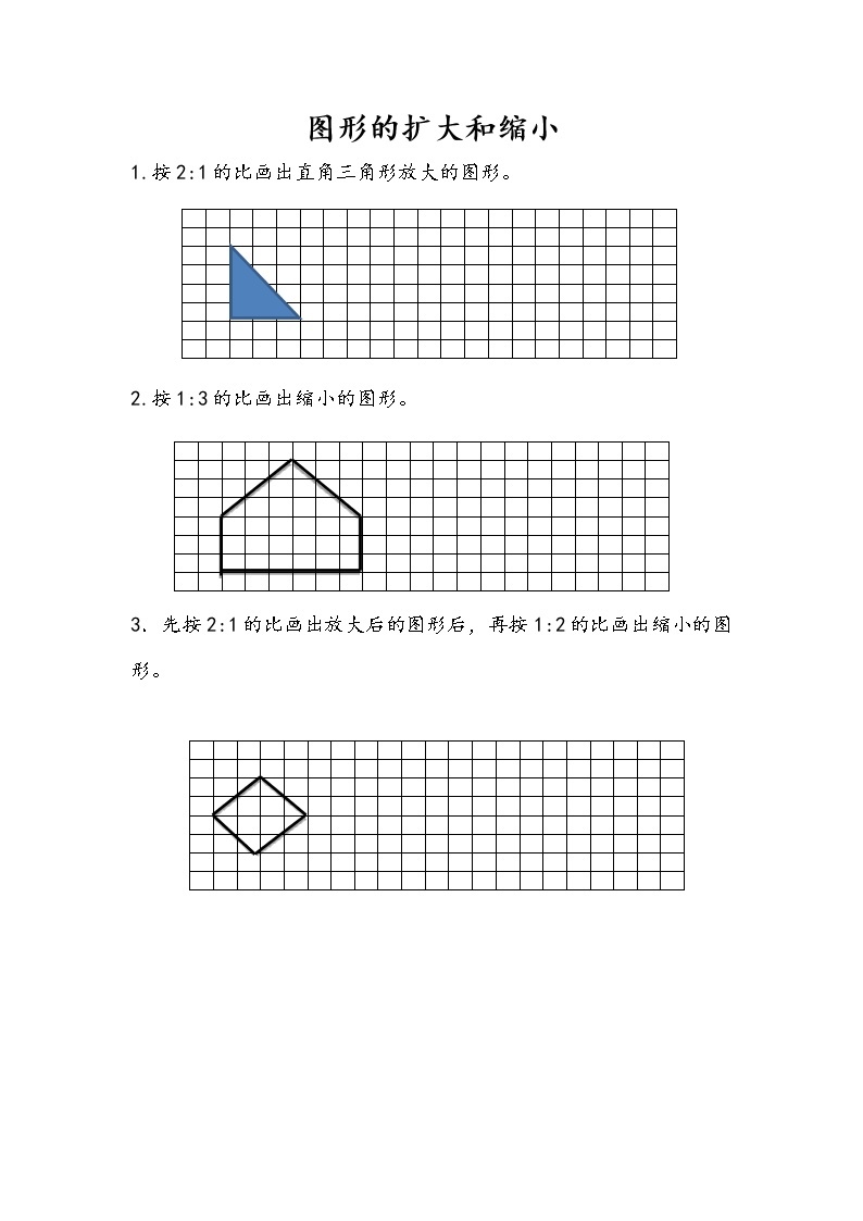 4.1 图形的扩大和缩小 课件+练习 苏教版六下数学01