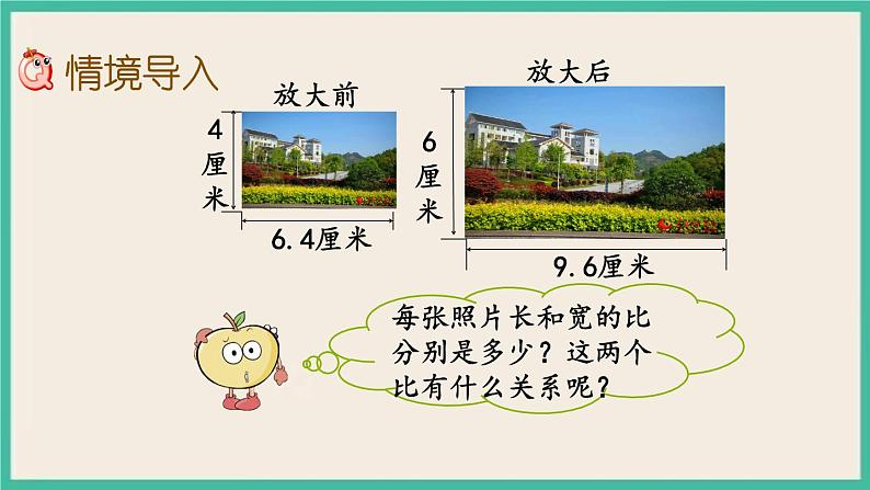 4.2 比例的意义 课件+练习 苏教版六下数学02