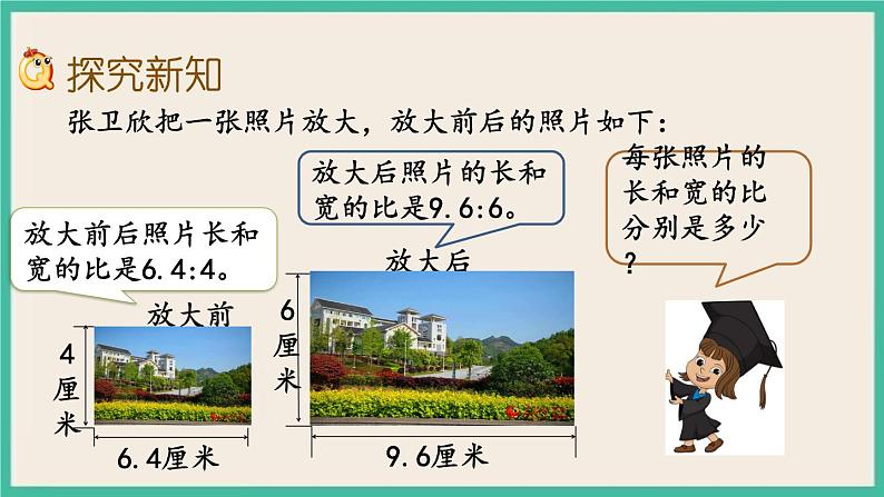 4.2 比例的意义 课件+练习 苏教版六下数学03