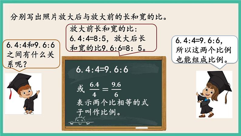 4.2 比例的意义 课件+练习 苏教版六下数学06