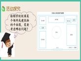 4.2 绘制平面图 课件+练习 苏教版六下数学
