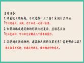 4.2 绘制平面图 课件+练习 苏教版六下数学