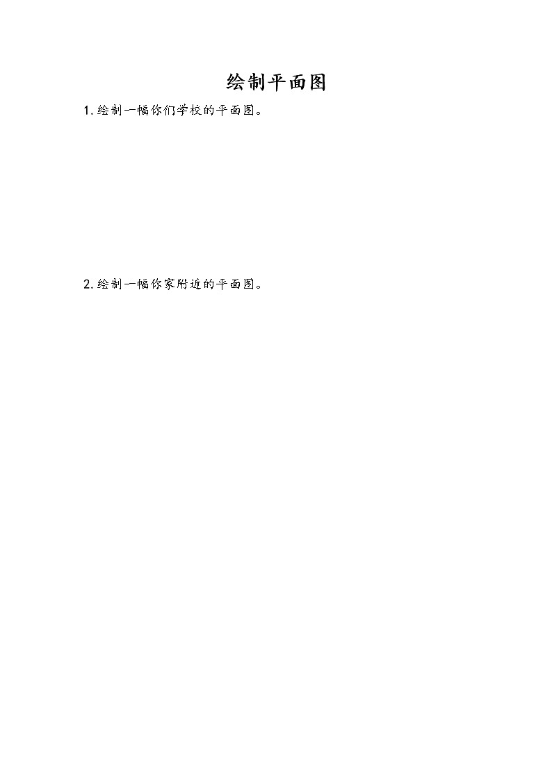 4.2 绘制平面图 课件+练习 苏教版六下数学01