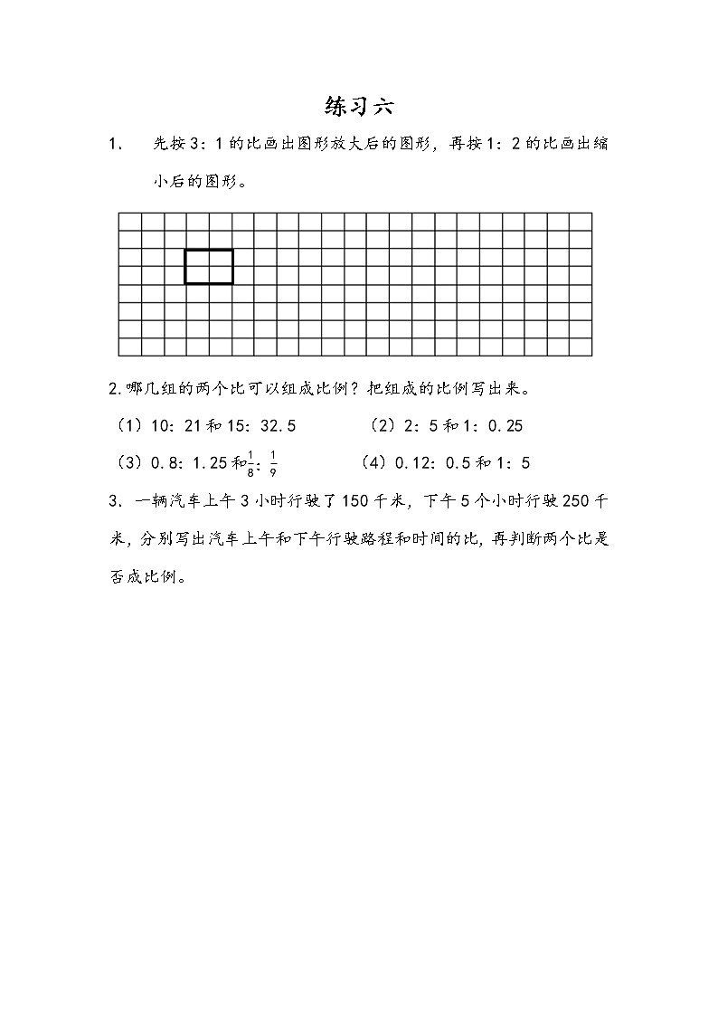 4.3 练习六 课件+练习 苏教版六下数学01