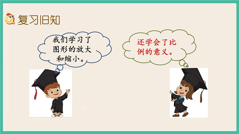 4.3 练习六 课件+练习 苏教版六下数学02