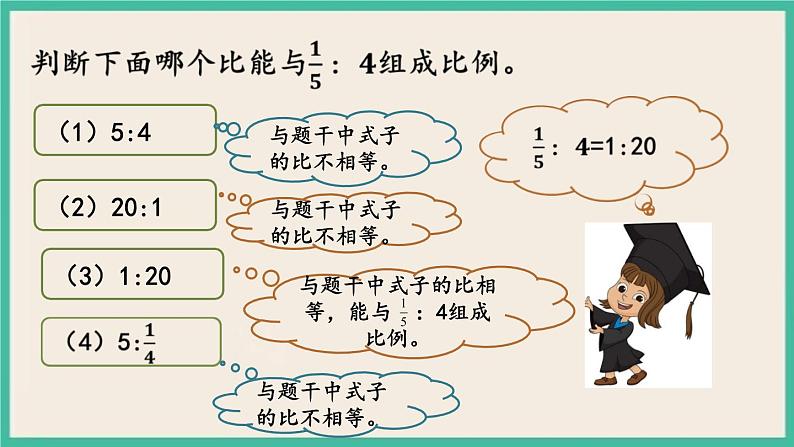 4.3 练习六 课件+练习 苏教版六下数学05