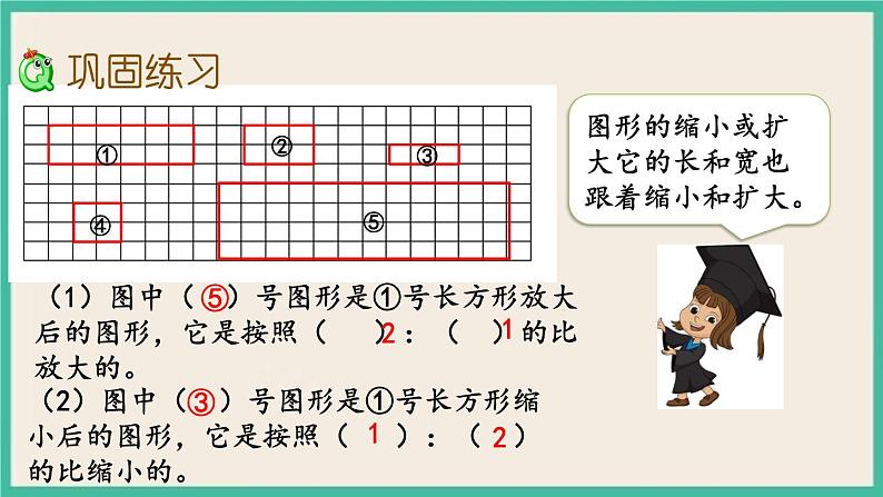 4.3 练习六 课件+练习 苏教版六下数学06