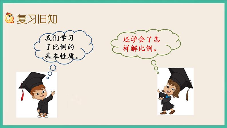 4.6 练习七 课件+练习 苏教版六下数学02