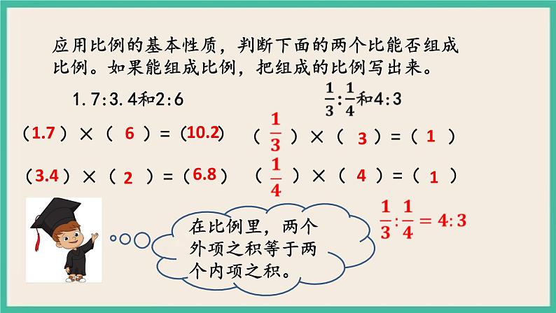 4.6 练习七 课件+练习 苏教版六下数学03