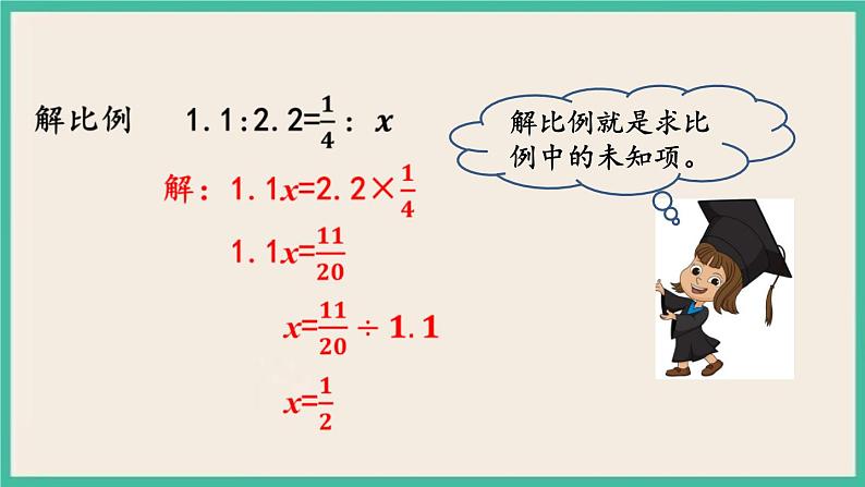 4.6 练习七 课件+练习 苏教版六下数学04
