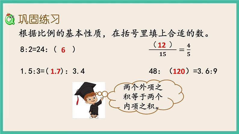 4.6 练习七 课件+练习 苏教版六下数学05