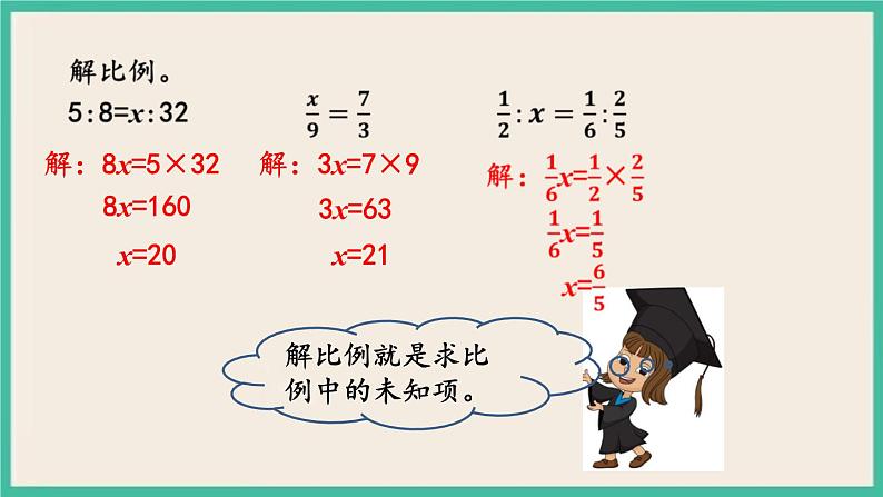 4.6 练习七 课件+练习 苏教版六下数学06