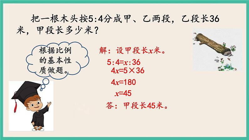 4.6 练习七 课件+练习 苏教版六下数学07