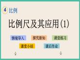 4.7 比例尺及其应用（1） 课件+练习 苏教版六下数学
