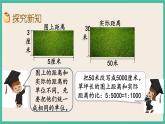 4.7 比例尺及其应用（1） 课件+练习 苏教版六下数学