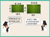 4.7 比例尺及其应用（1） 课件+练习 苏教版六下数学