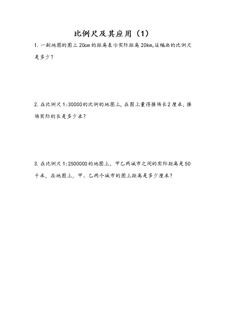 4.7 比例尺及其应用（1） 课件+练习 苏教版六下数学01