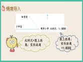 4.8 比例尺及其应用（2） 课件+练习 苏教版六下数学