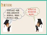 4.9 练习八 课件+练习 苏教版六下数学