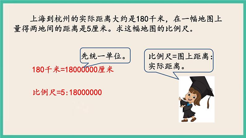 4.9 练习八 课件+练习 苏教版六下数学04