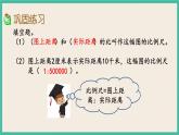 4.9 练习八 课件+练习 苏教版六下数学