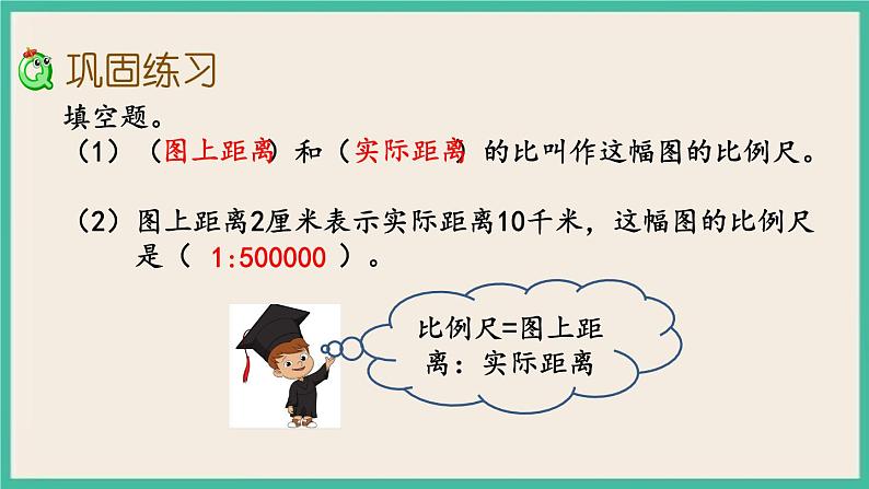 4.9 练习八 课件+练习 苏教版六下数学05