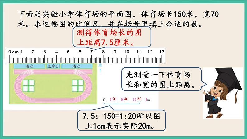 4.9 练习八 课件+练习 苏教版六下数学07