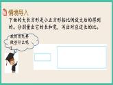 4.10 面积的变化（探究规律） 课件+练习 苏教版六下数学