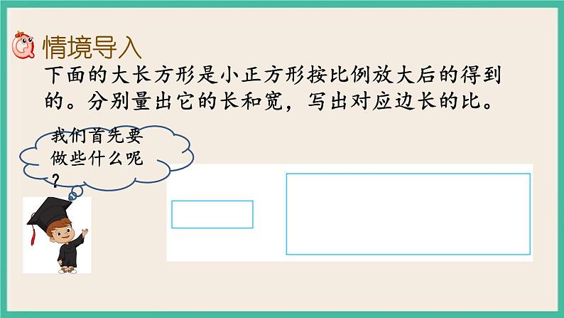 4.10 面积的变化（探究规律） 课件+练习 苏教版六下数学02