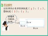4.10 面积的变化（探究规律） 课件+练习 苏教版六下数学