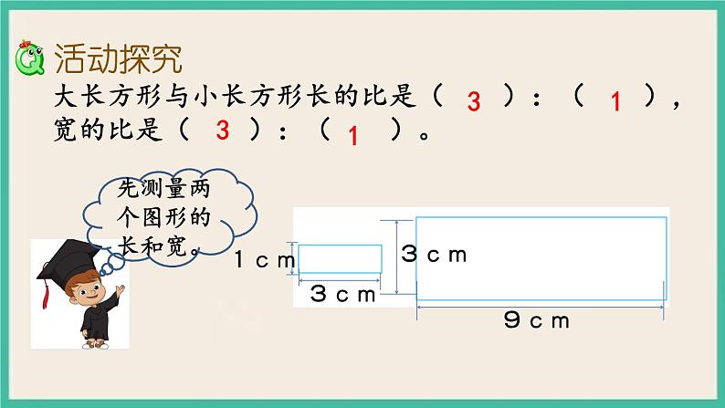 4.10 面积的变化（探究规律） 课件+练习 苏教版六下数学03
