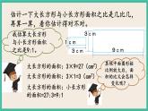 4.10 面积的变化（探究规律） 课件+练习 苏教版六下数学
