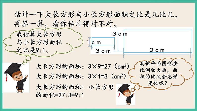 4.10 面积的变化（探究规律） 课件+练习 苏教版六下数学04