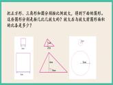 4.10 面积的变化（探究规律） 课件+练习 苏教版六下数学