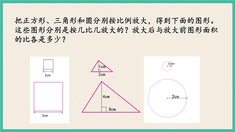 4.10 面积的变化（探究规律） 课件+练习 苏教版六下数学05