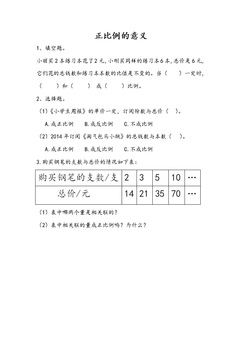 6.1  正比例的意义 课件+练习 苏教版六下数学01