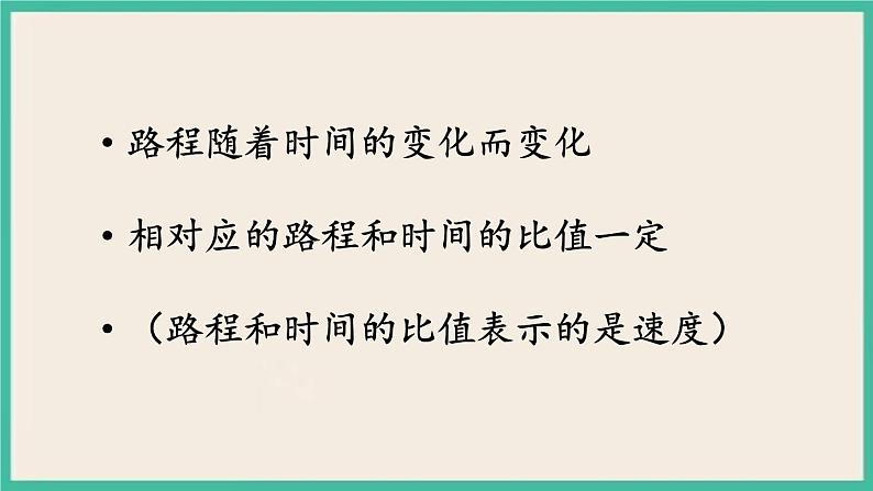 6.1  正比例的意义 课件+练习 苏教版六下数学06
