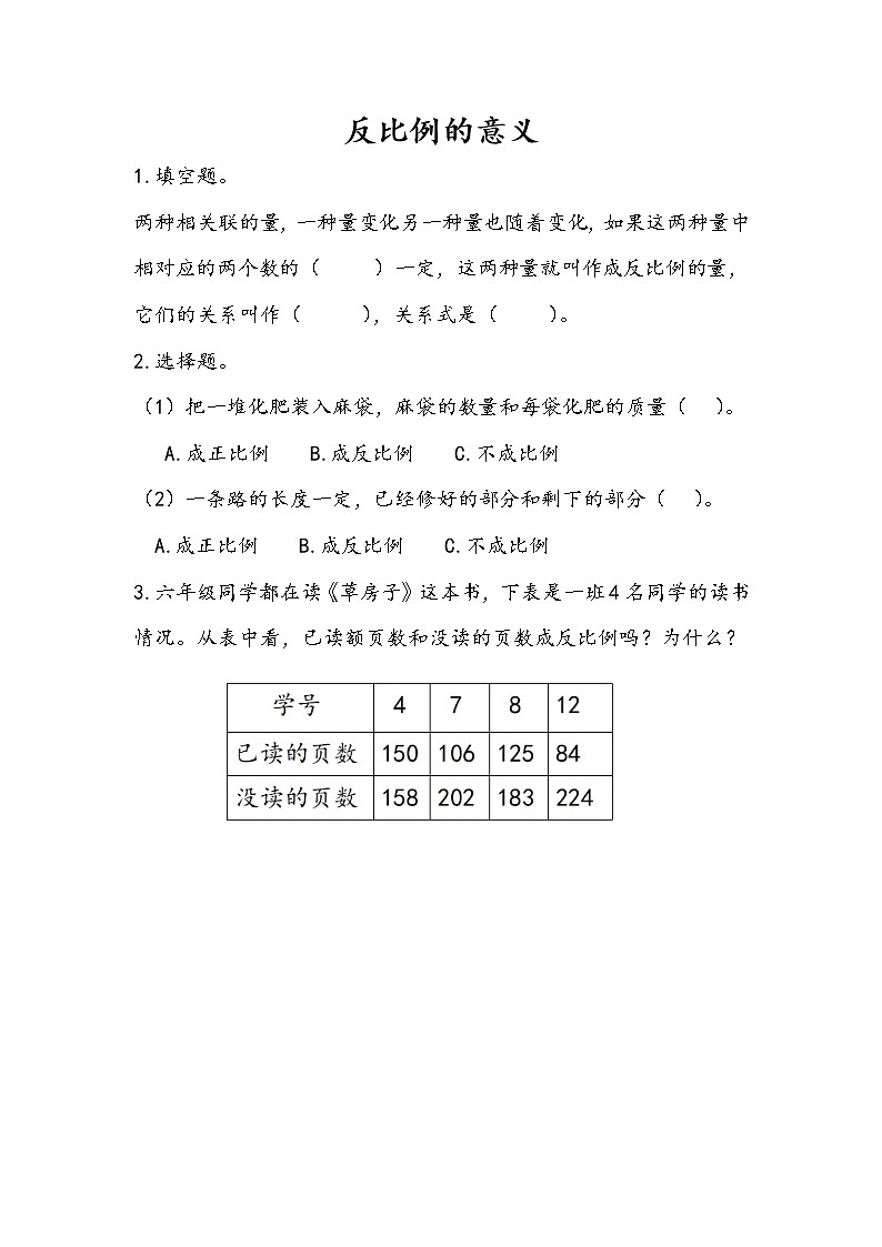6.4 反比例的意义 课件+练习 苏教版六下数学01