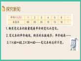 6.4 反比例的意义 课件+练习 苏教版六下数学