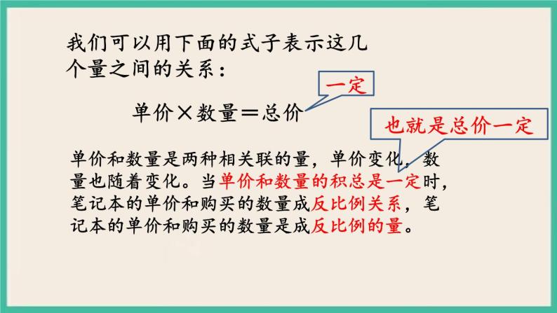 6.4 反比例的意义 课件+练习 苏教版六下数学04