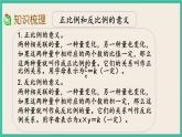 7.1.14 正比例与反比例（2） 课件+练习 苏教版六下数学
