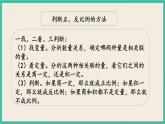 7.1.14 正比例与反比例（2） 课件+练习 苏教版六下数学