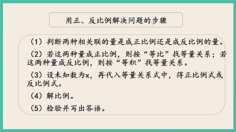 7.1.14 正比例与反比例（2） 课件+练习 苏教版六下数学07