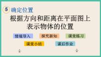 数学六年级下册五 确定位置优秀ppt课件